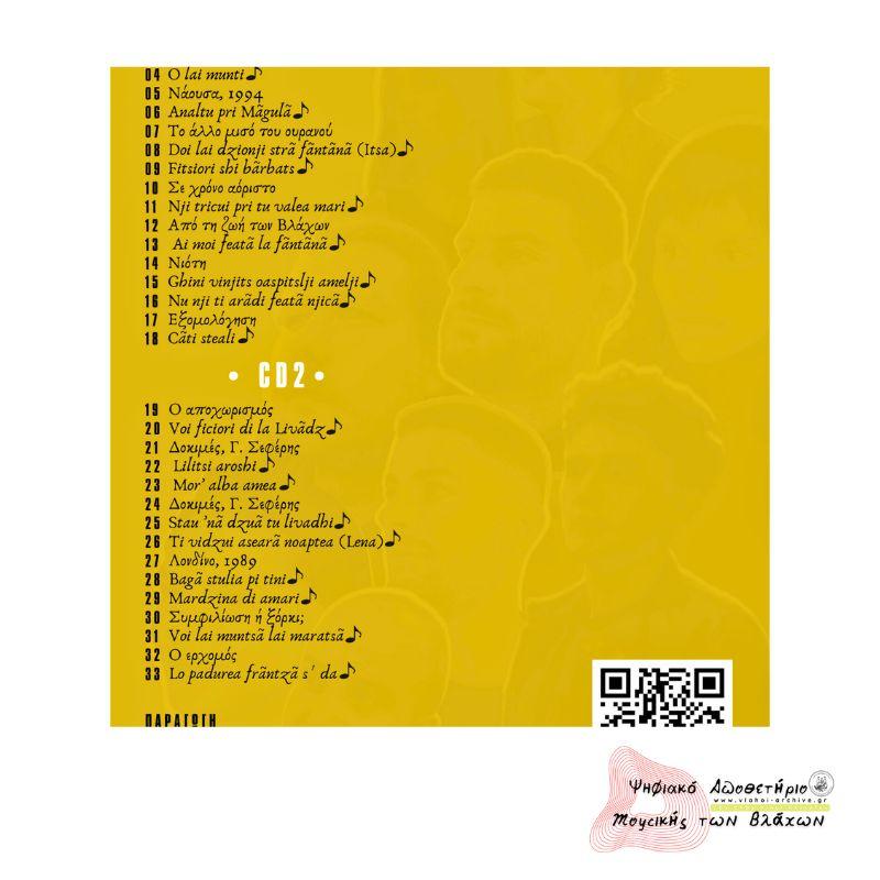 "Ο ερχομός" Νο1 - Ένα αφιερώμα στη μνήμη του βλάχου ερμηνευτή Γιώργου Μανέκα