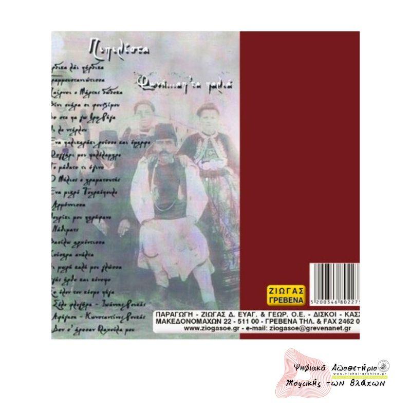 Πιπιλίστα Φωνή απ'τα παλιά