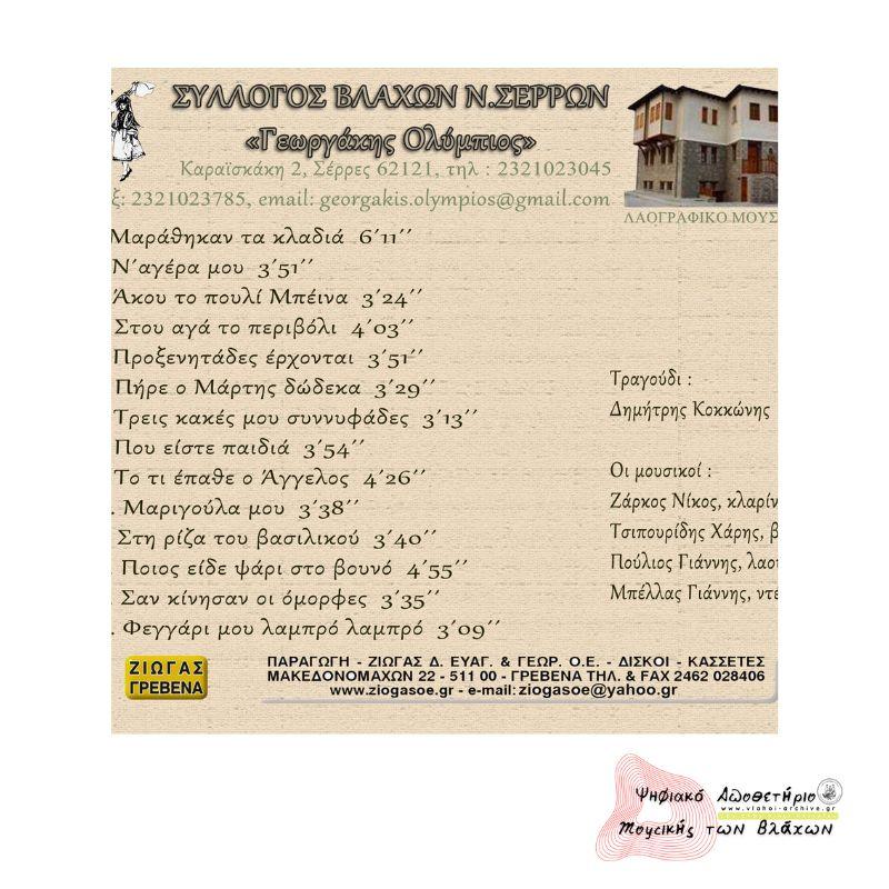 Νο6 ΔΗΜΟΤΙΚΑ ΤΡΑΓΟΥΔΙΑ