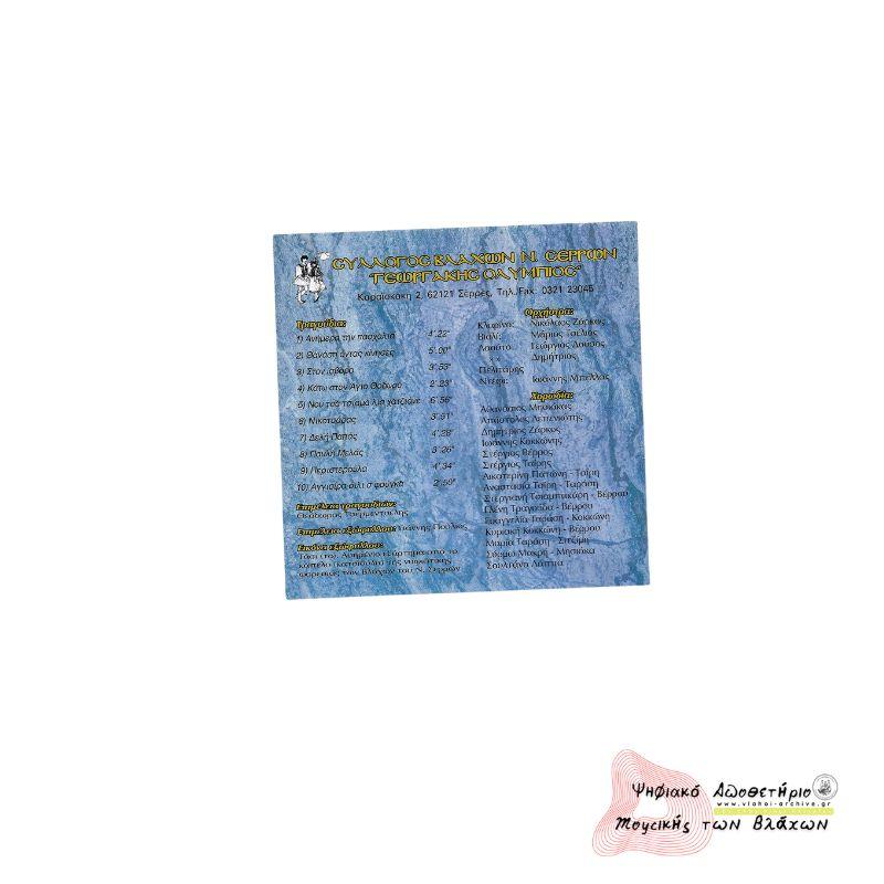 Νο3 ΔΗΜΟΤΙΚΑ ΤΡΑΓΟΥΔΙΑ