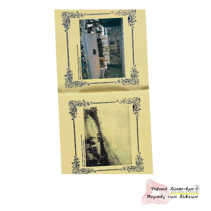 Τραγούδια από τη ζωή των Βλάχων Cantitsi dit bana Armanilor