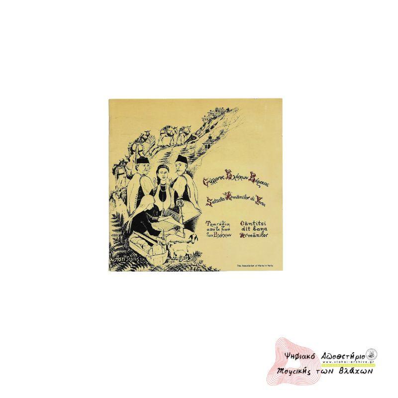 Τραγούδια από τη ζωή των Βλάχων Cantitsi dit bana Armanilor