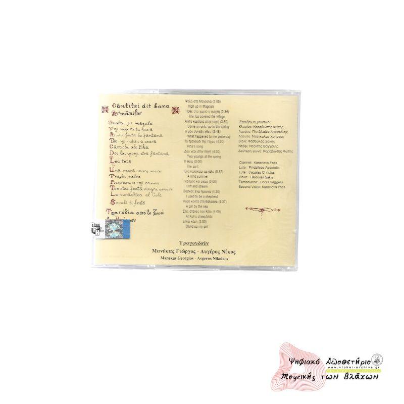 Τραγούδια από τη ζωή των Βλάχων Cantitsi dit bana Armanilor