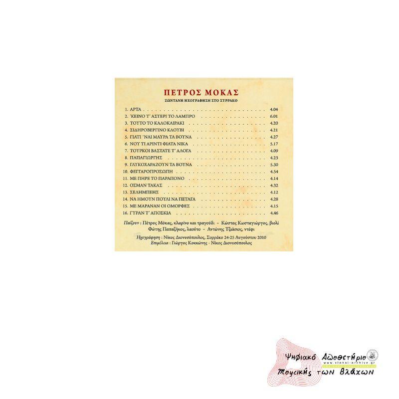 ΖΩΝΤΑΝΗ ΗΧΟΓΡΑΦΗΣΗ ΣΤΟ ΣΥΡΡΑΚΟ