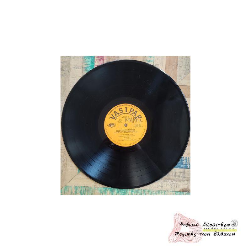 ΒΛΑΧΙΚΑ ΚΑΙ ΠΩΓΩΝΙΣΙΑ