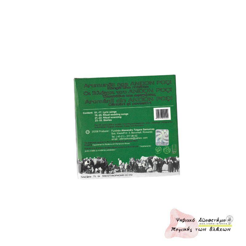 THE AROMANIANS OF ANDON POCI, ALBANIA. SONGS AND STORIES - Οι Βλάχοι του Andon Poci. Τραγούδια & Αφηγήσεις 