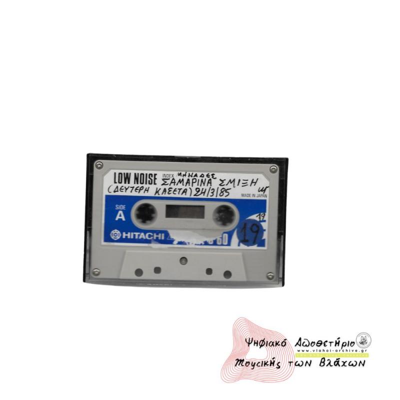 Εκδήλωση στη  Σμίξη 1985 (Βλάχοι Βέροιας - Σαμαρίνας) Μέρος 2ο