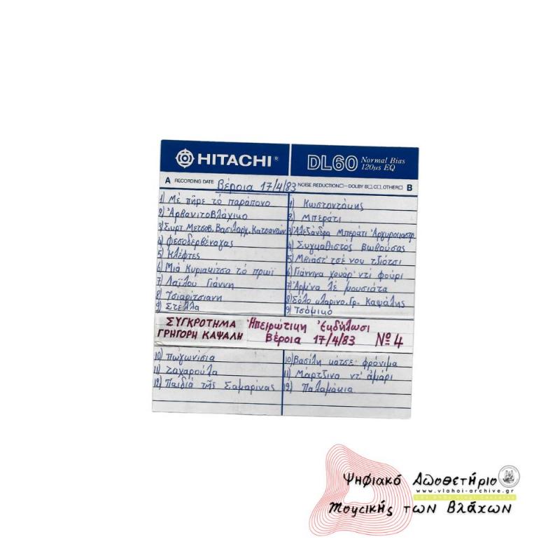 Ηπειρώτικη Εκδήλωση στη Βέροια 