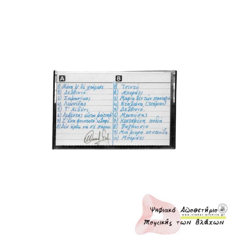 Εκδήλωση στο Περιβόλι το 1984