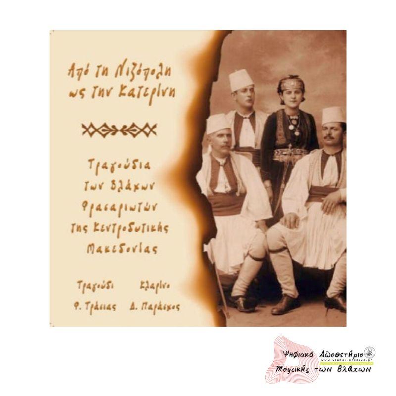 Από τη Νιζόπολη ως την Κατερίνη