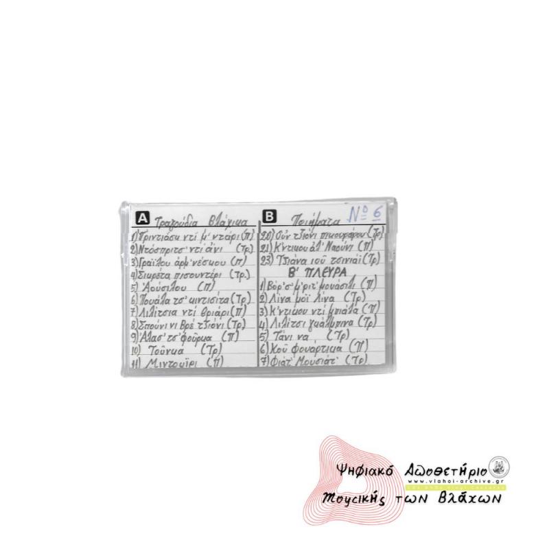 Βλάχικα Τραγούδια και Ποιήματα