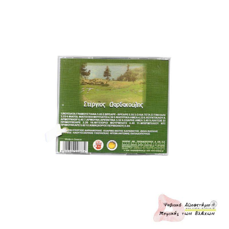 Βλαχουριά μου αγαπημένη