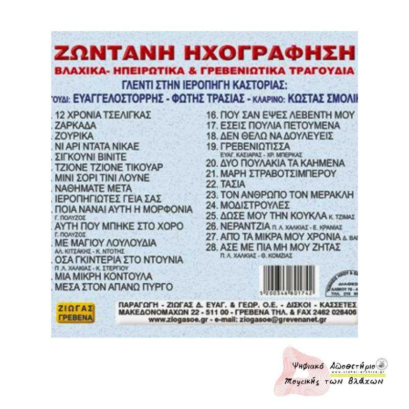 ΓΛΕΝΤΙ ΣΤΗΝ ΙΕΡΟΠΗΓΗ ΚΑΣΤΟΡΙΑΣ