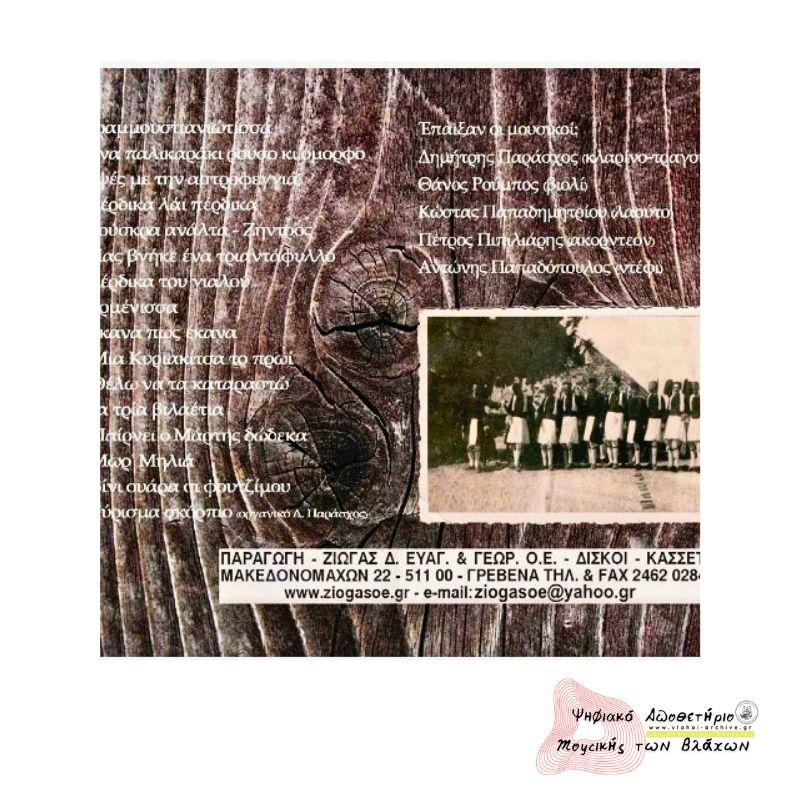 ΓΡΑΜΜΟΥΣΤΙΑΝΙΩΤΙΣΣΑ