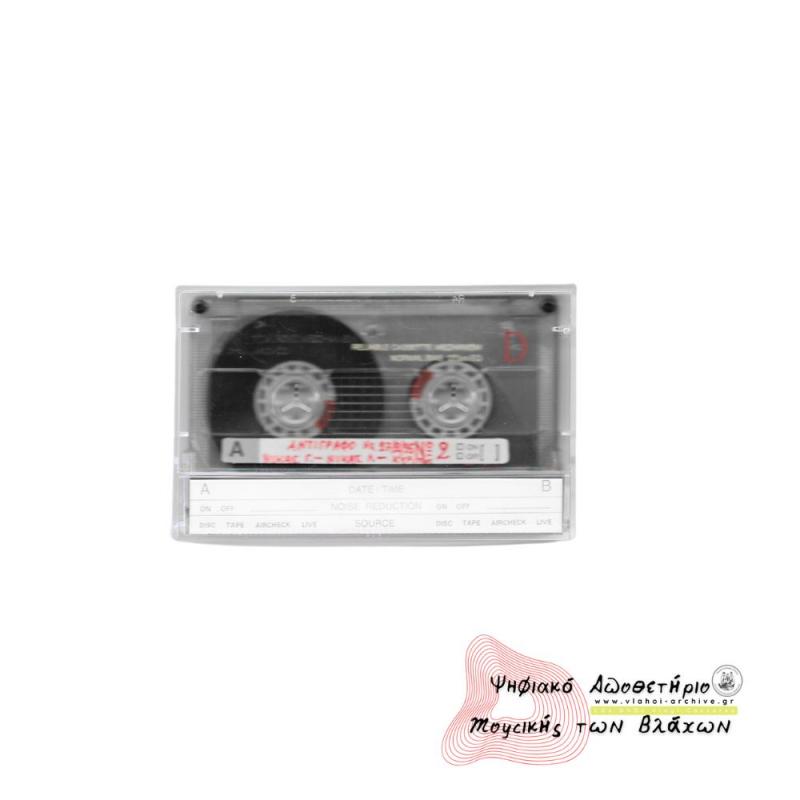 Τραγουδούν Νικας Γ. - Νικας Λεων. - Κυριτσης Τ. - Ηχογράφηση