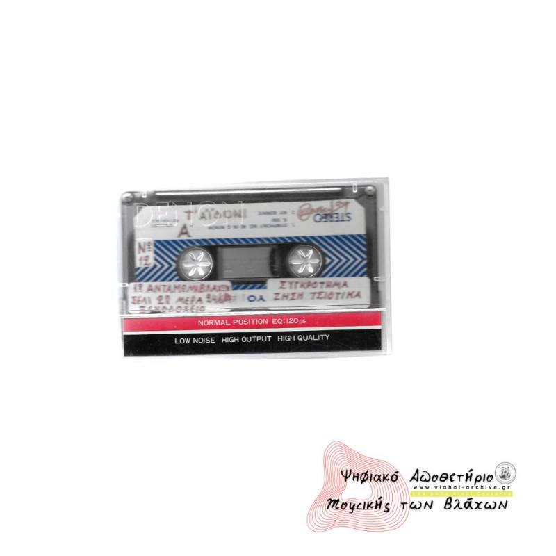 1ο Αντάμωμα Βλάχων, 2η Μέρα (24/6/1984)