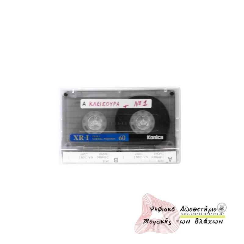 Κλεισούρα Βλάχικα Τραγούδια 1