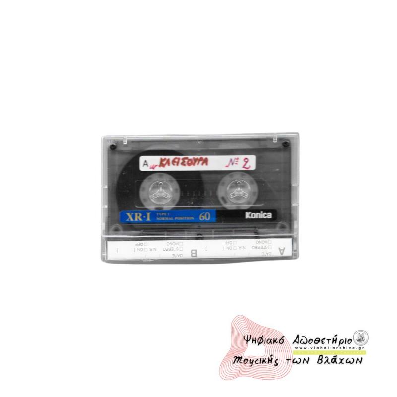 Κλεισούρα Βλάχικα Τραγούδια 2 Κλεισούρα Βλάχικα Τραγούδια 2