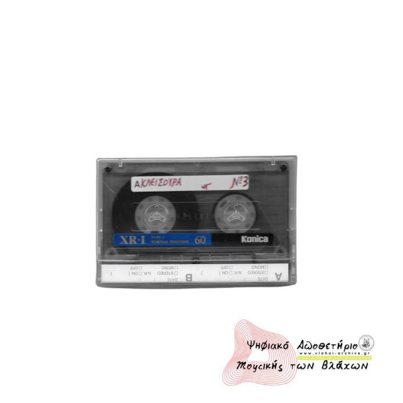 Κλεισούρα Βλάχικα Τραγούδια 3