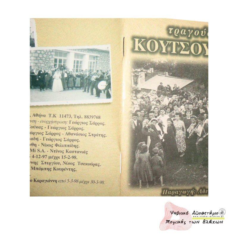 ΚΟΥΤΣΟΥΦΛΙΑΝΗ II