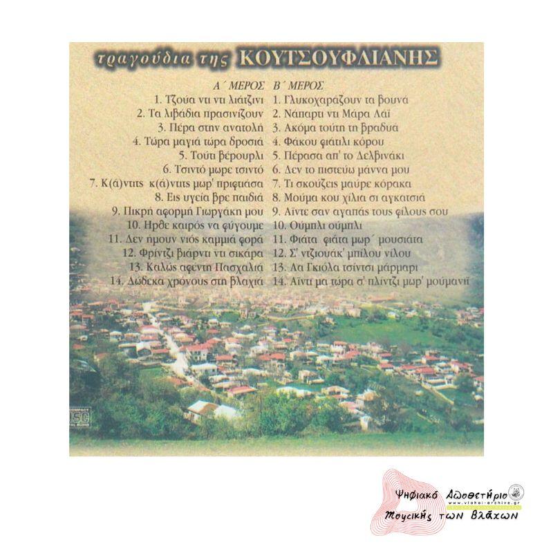 ΚΟΥΤΣΟΥΦΛΙΑΝΗ II