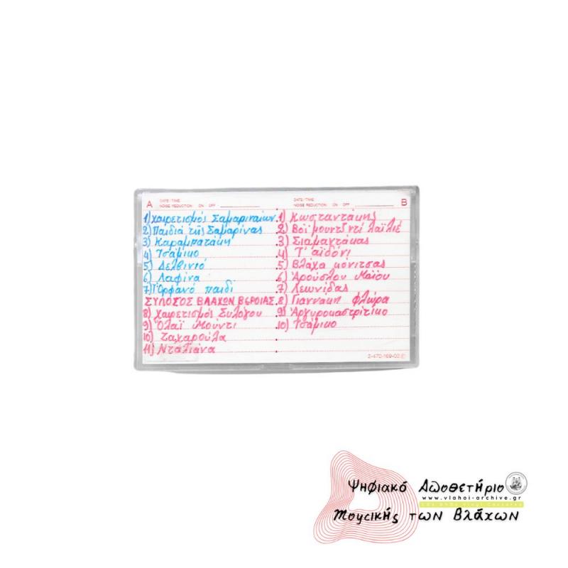 Εκδήλωση στη Σαμαρίνα - Ηχογράφηση 1985