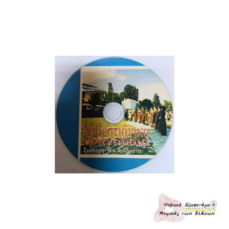 Νιβεστιάνικα τραγούδια