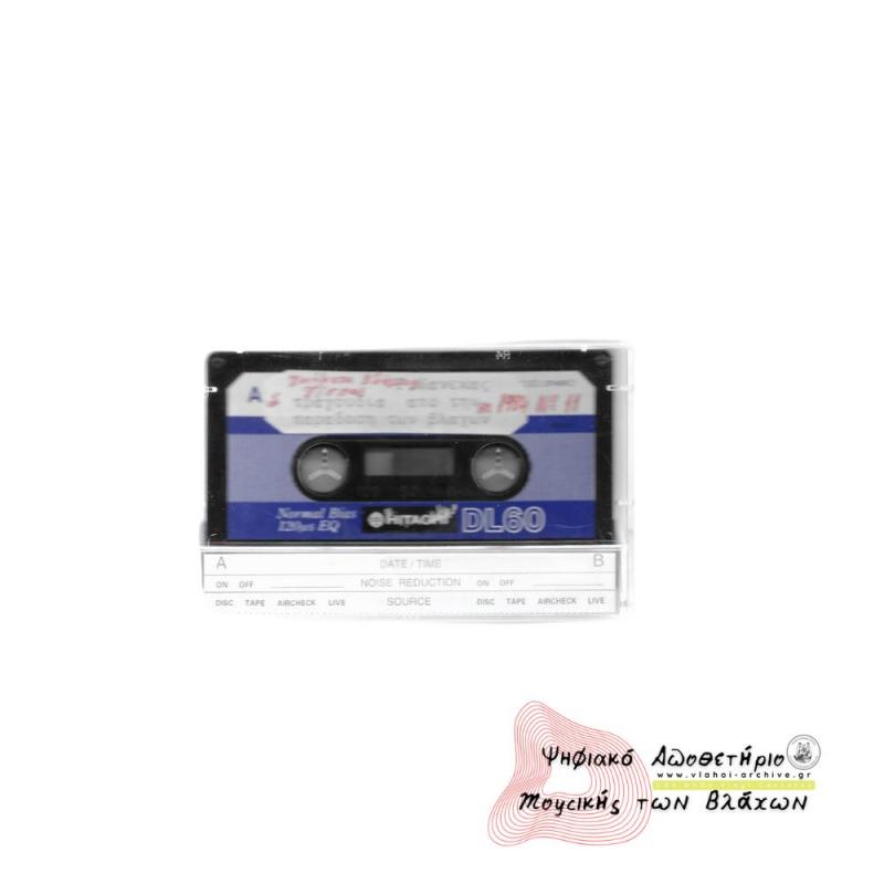 Πισπας βλάχικα ποιήματα - Τραγούδια βλάχικα