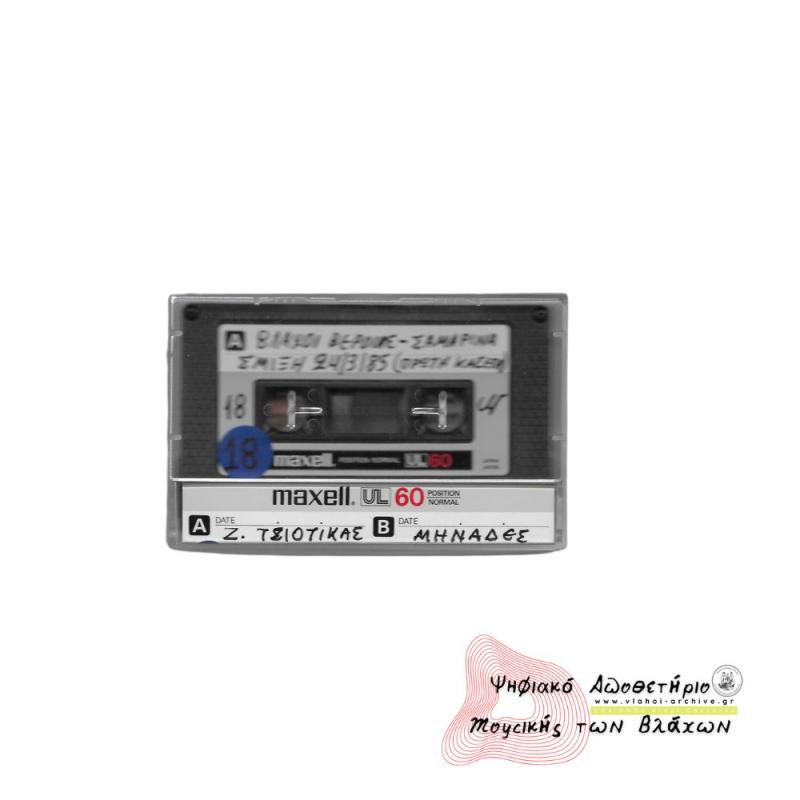 Εκδήλωση στη  Σμίξη 1985 (Βλάχοι Βέροιας - Σαμαρίνας) Μέρος 1ο