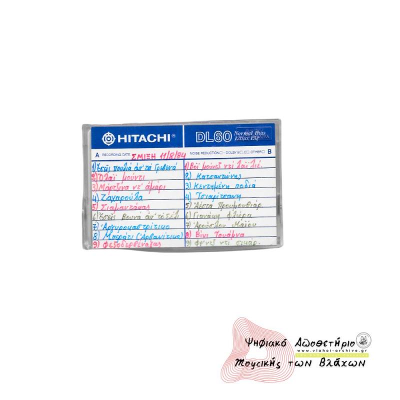 Εκδήλωση στη Σμίξη Γρεβενών - Ηχογράφηση 1984