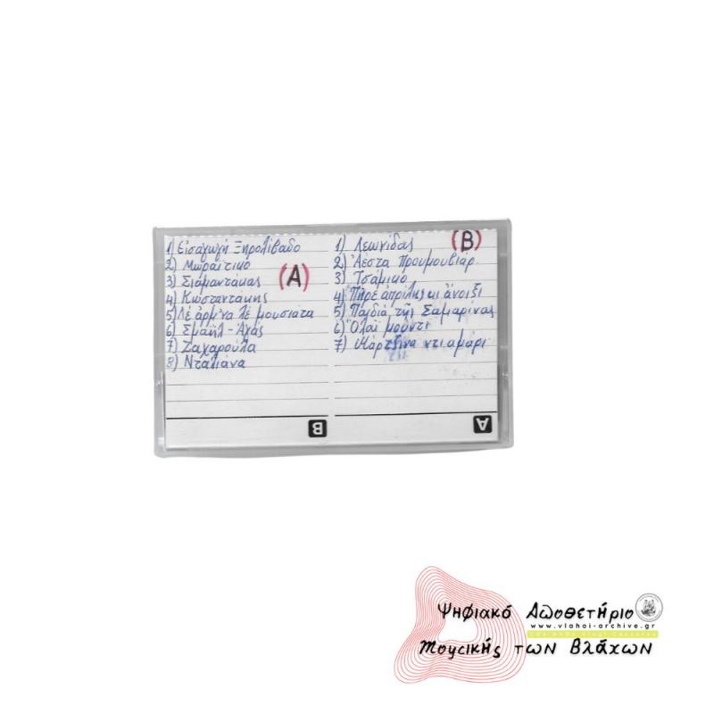 Εκδήλωση στο Ξηρολίβαδο Ημαθίας, 1984