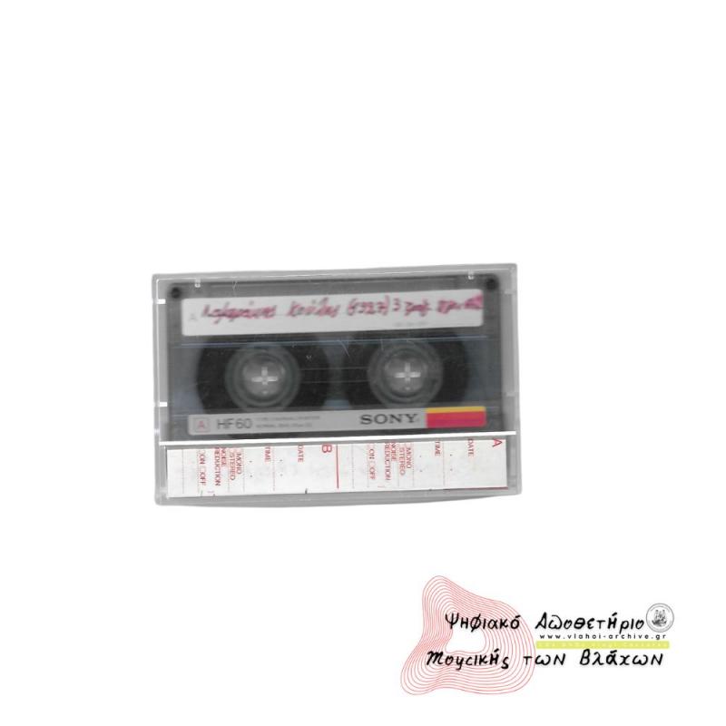 Κεφαλόβρυσο Ιωαννίνων, Ιούλιος 1986 - Ηχογράφηση με τον Λαμπράκη Κούλη