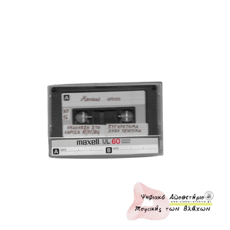 Εκδήλωση στη Λάρισα 1984