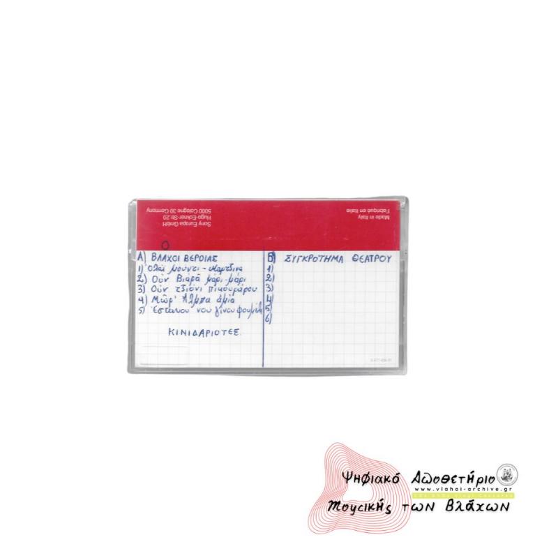 Σύλλογος Βλάχων Βέροιας, Συγκρότημα Θεάτρου Δόρας Στράτου