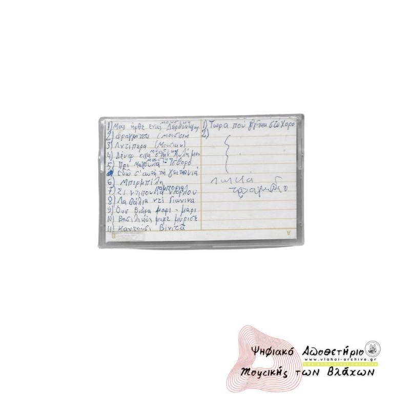 ΒΛΑΧΟΙ ΠΡΟΣΟΤΣΑΝΗΣ - Ηχογράφηση 1988