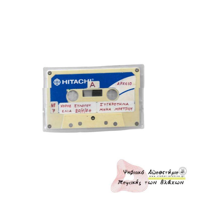 Ετήσιος Χορός Συλλόγου Βλάχων Βέροιας στο κέντρο "Ελιά" 1984 Ετήσιος Χορός Συλλόγου Βλάχων Βέροιας στο κέντρο "Ελιά" 1984