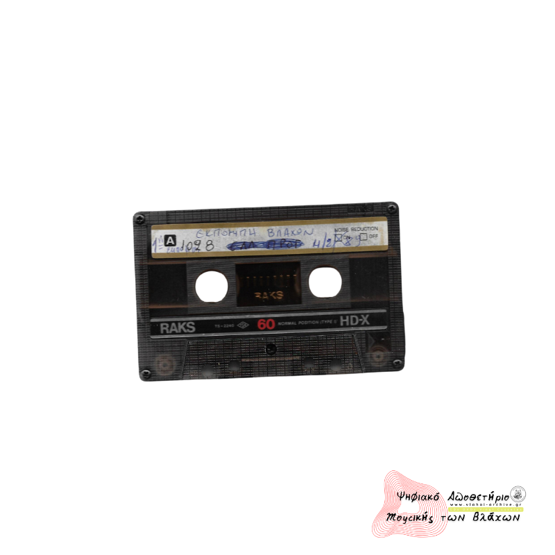 1η Εκπομπή Βλάχων