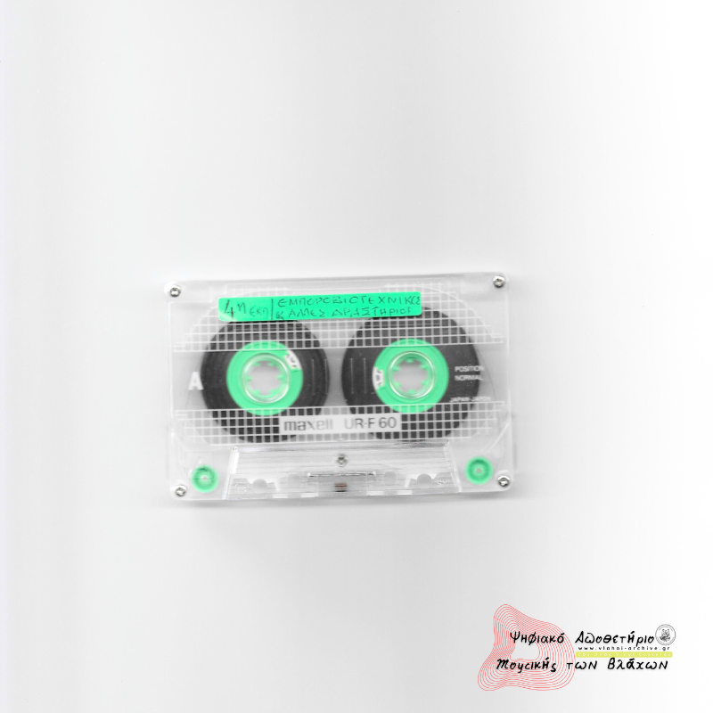 4η εκπομπή - εμποριοβιοτεχνικές κ' άλλες δραστηριότητες