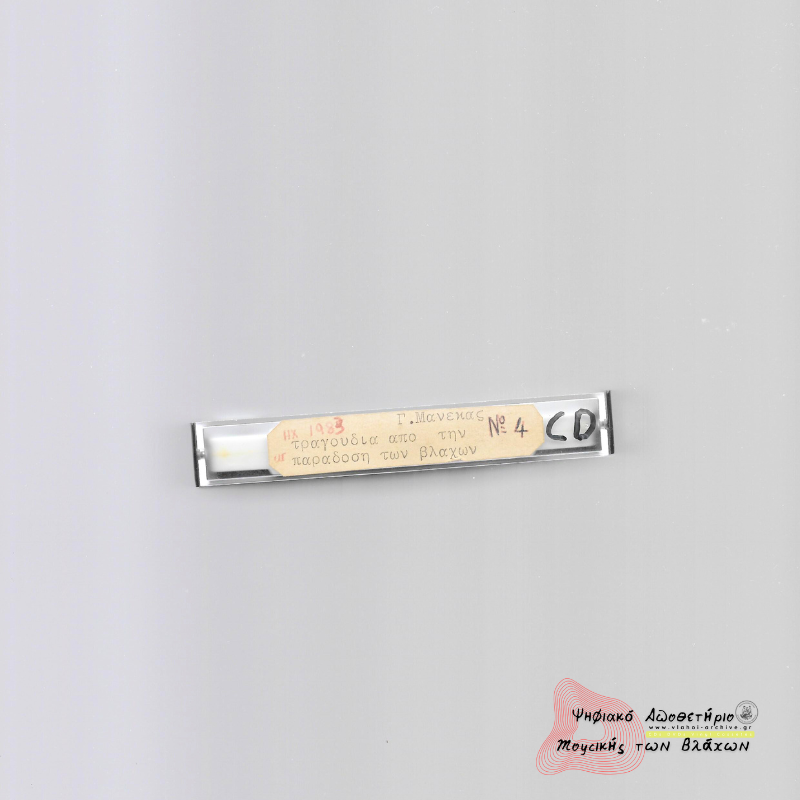 Τραγούδια από την παράδοση των Βλάχων Νο 4