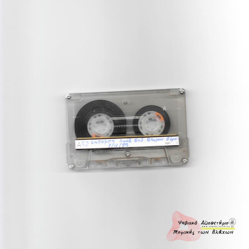 5η εκπομπή Λαογ. Συλ. Βλάχων Βέροιας - Το ανέβασμα των Βλάχων στα βουνά (κτηνοτροφία)