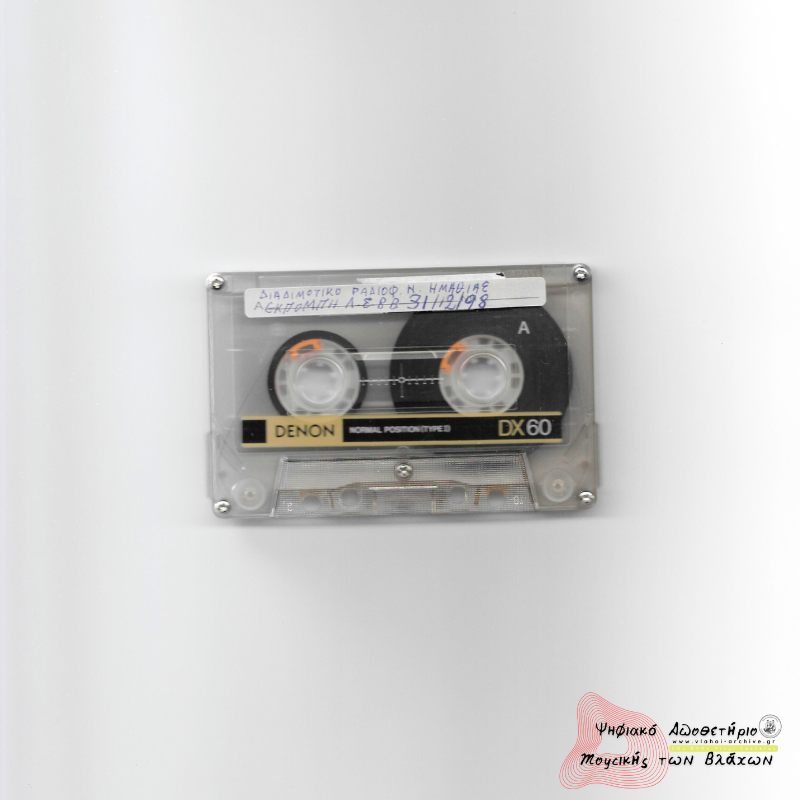 ΕΚΠΟΜΠΗ - Έθιμα χριστουγέννων και πρωτοχρονιάς ΕΚΠΟΜΠΗ - Έθιμα χριστουγέννων και πρωτοχρονιάς