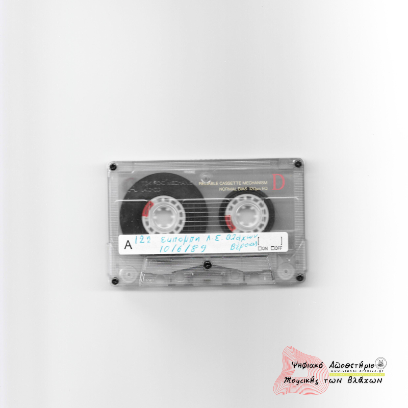 12η εκπομπή Λαογ. Συλ. Βλάχων Βέροιας - Μίλτος Γιάννης Μανάκια