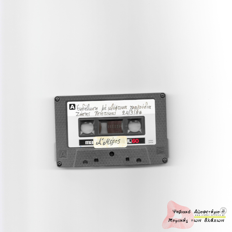 Εκδήλωση με κλέφτικα τραγούδια Στέγη - Μέρος Α' 