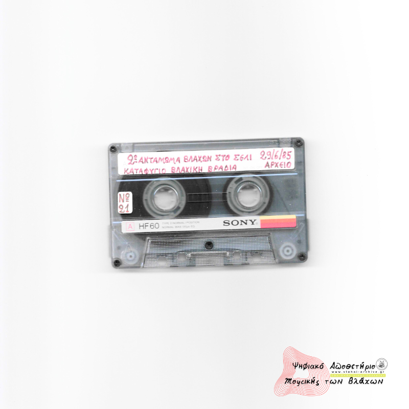  2ο Αντάμωμα Βλάχων Σέλι (1) - Καταφύγιο