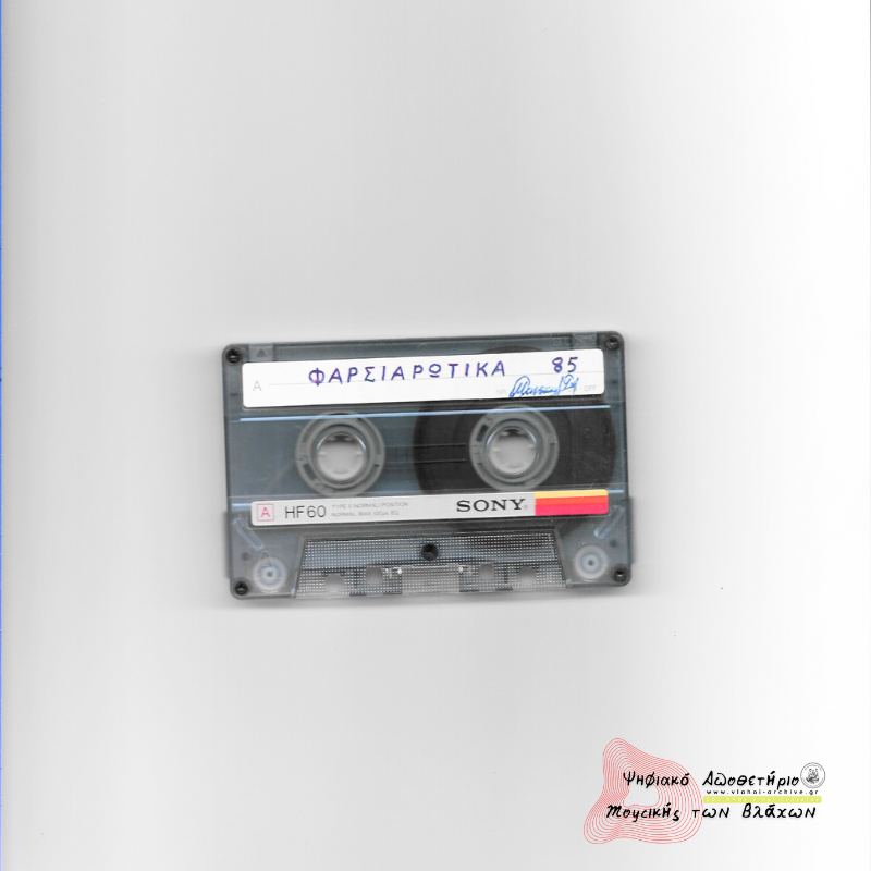 Φαρσιαρωτικα 85