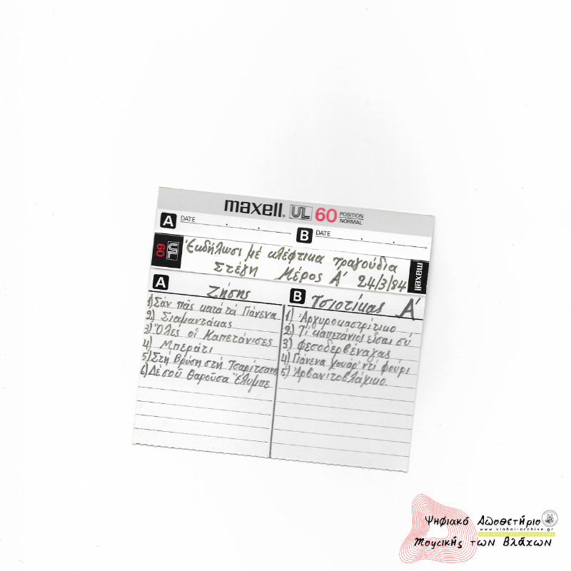 Εκδήλωση με κλέφτικα τραγούδια Στέγη - Μέρος Α' 