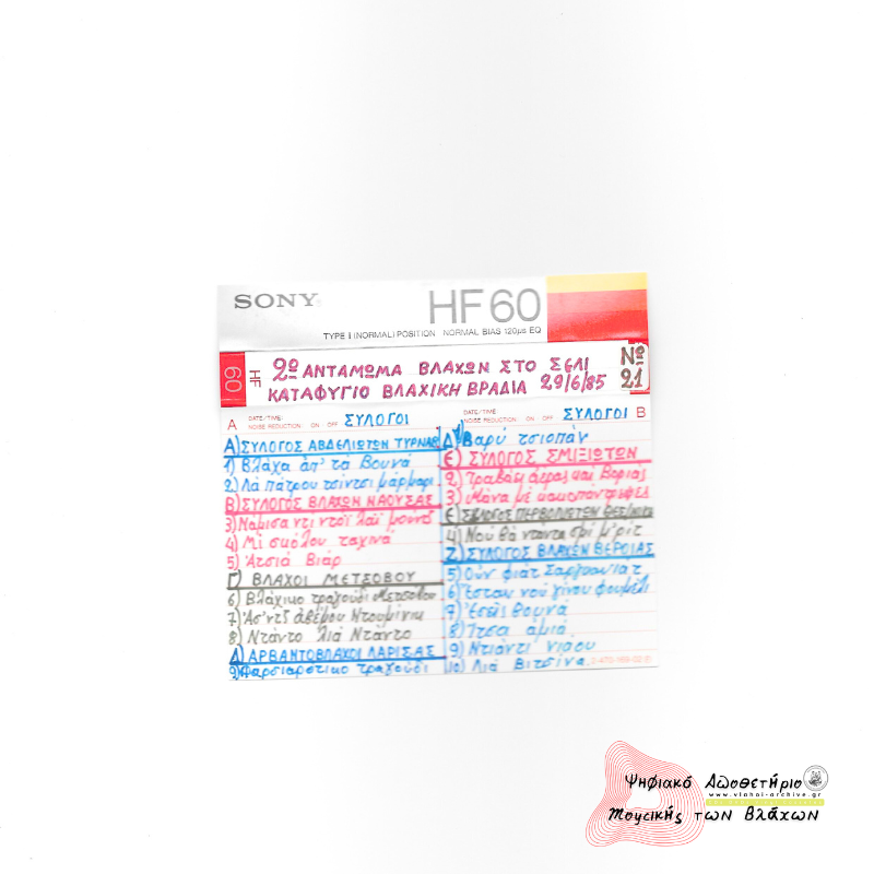  2ο Αντάμωμα Βλάχων Σέλι (1) - Καταφύγιο