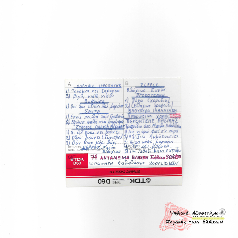 7ο Αντάμωμα Βλάχων - Ιεραπηγή - Εκδηλώσεις Χορευτικών