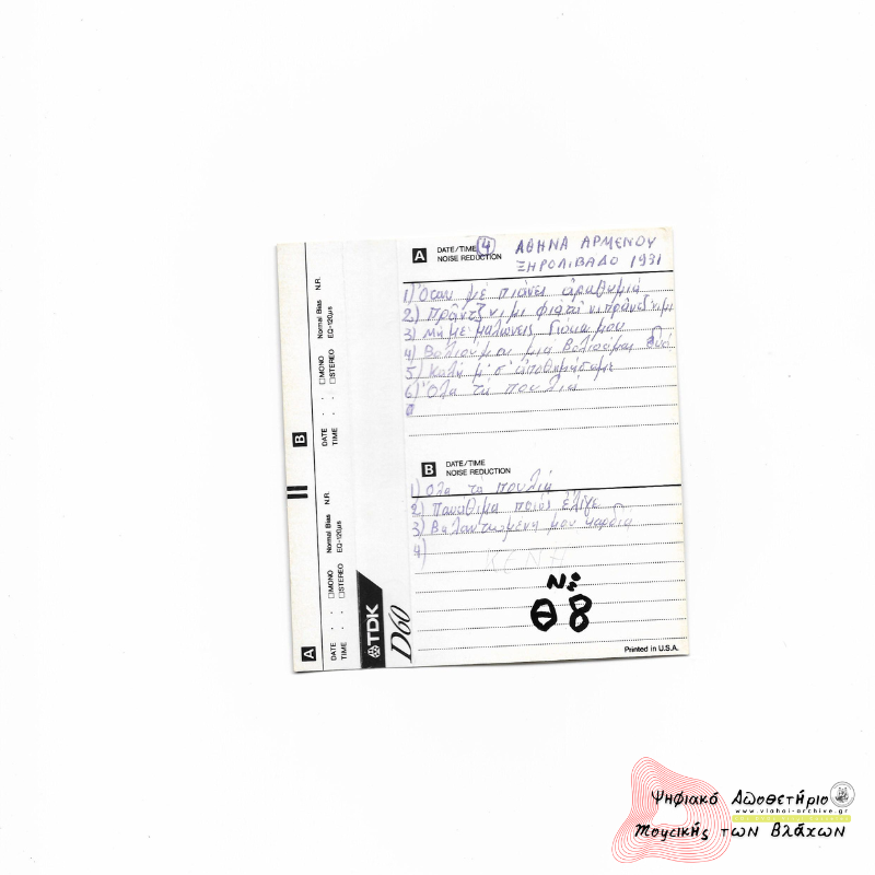 Αθηνά Αρμένου 1931 Ξηρολίβαδο - Μοιριολόγια