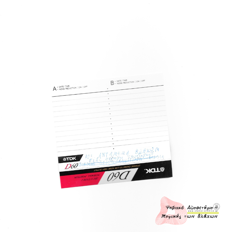 10ο Αντάμωμα Βλάχων - Σέλι περιοχή Ξενοδοχείου